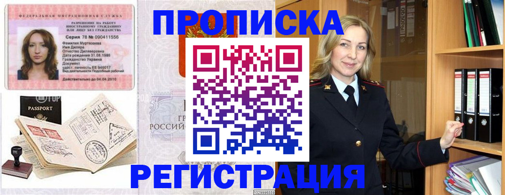прописка от собственника в Белёве