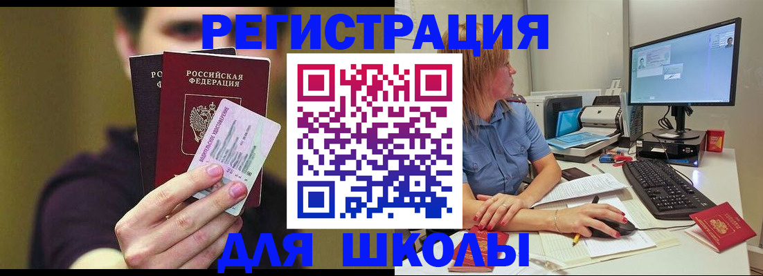прописка ребенка в Белёве