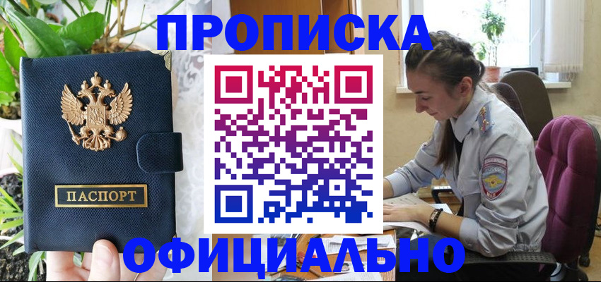прописка для школы в Белёве