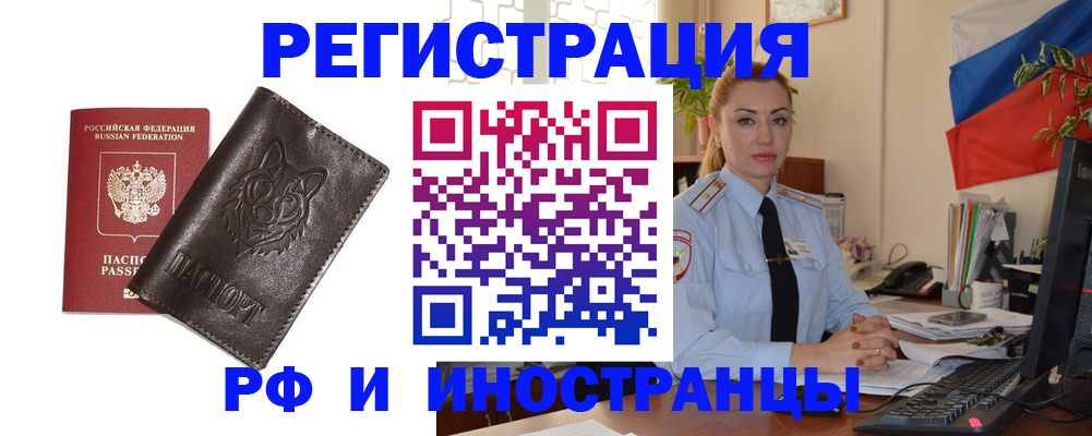 прописка в Белёве