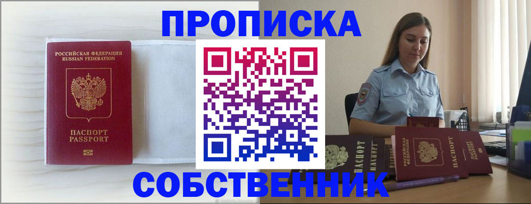прописка для военкомата в Белёве